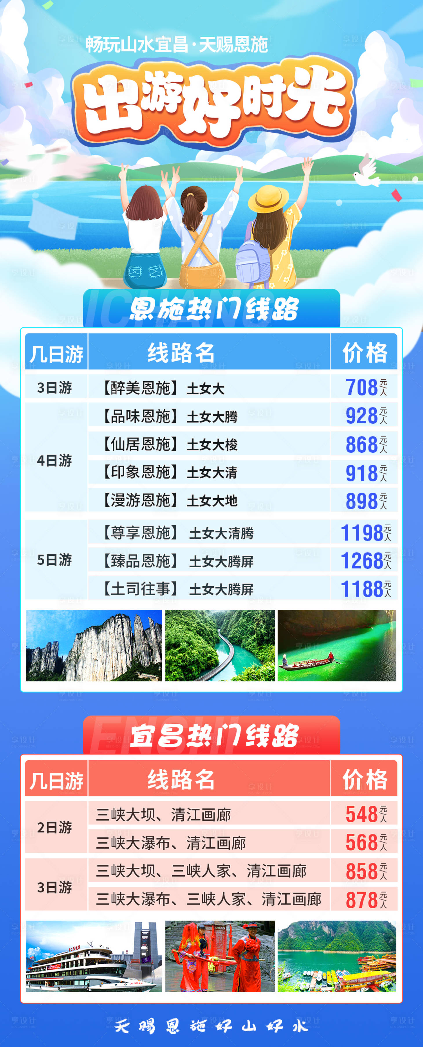 源文件下載【享設計】搜索編號：38900005279415397【旅游線路海報 】