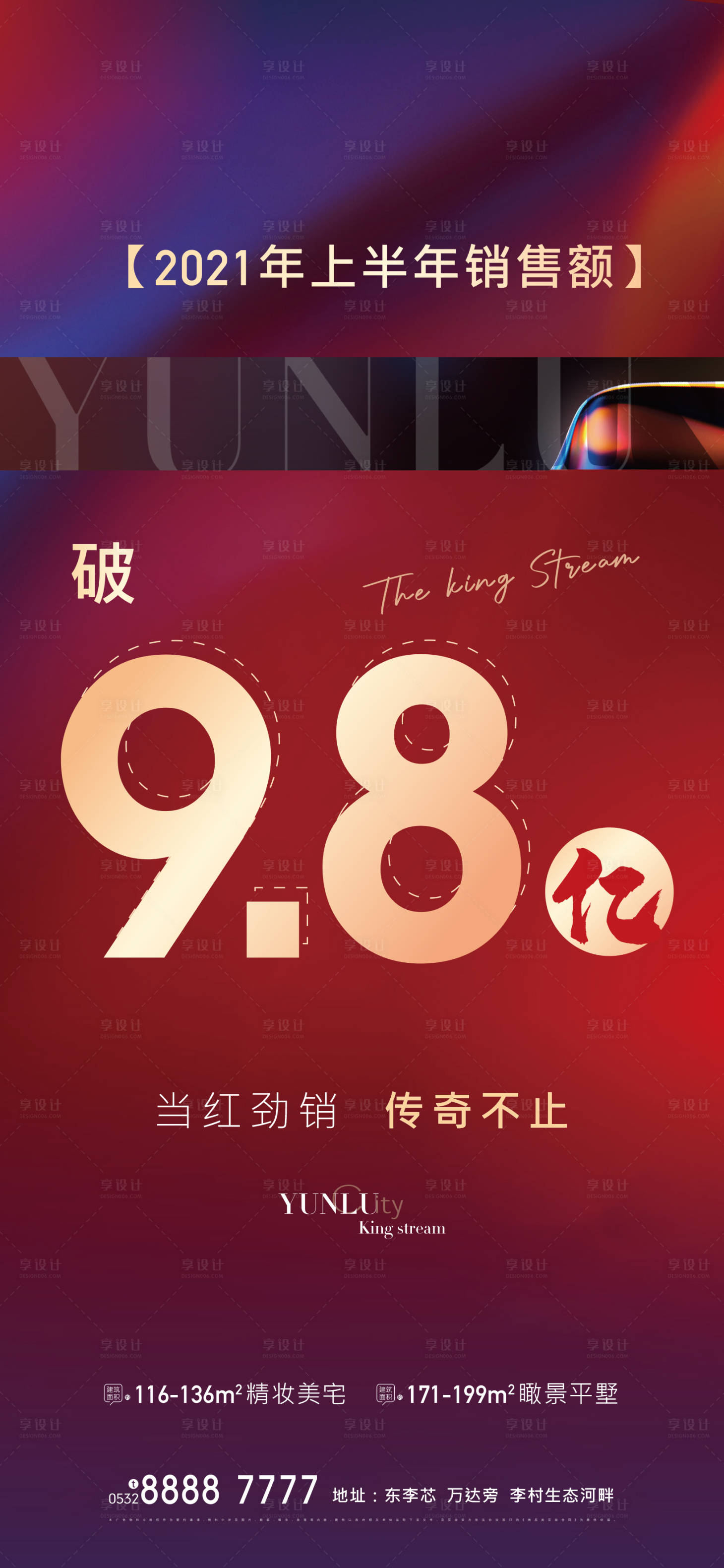 源文件下载【享设计】搜索编号：39430005338508546【地产热销劲销红盘海报】