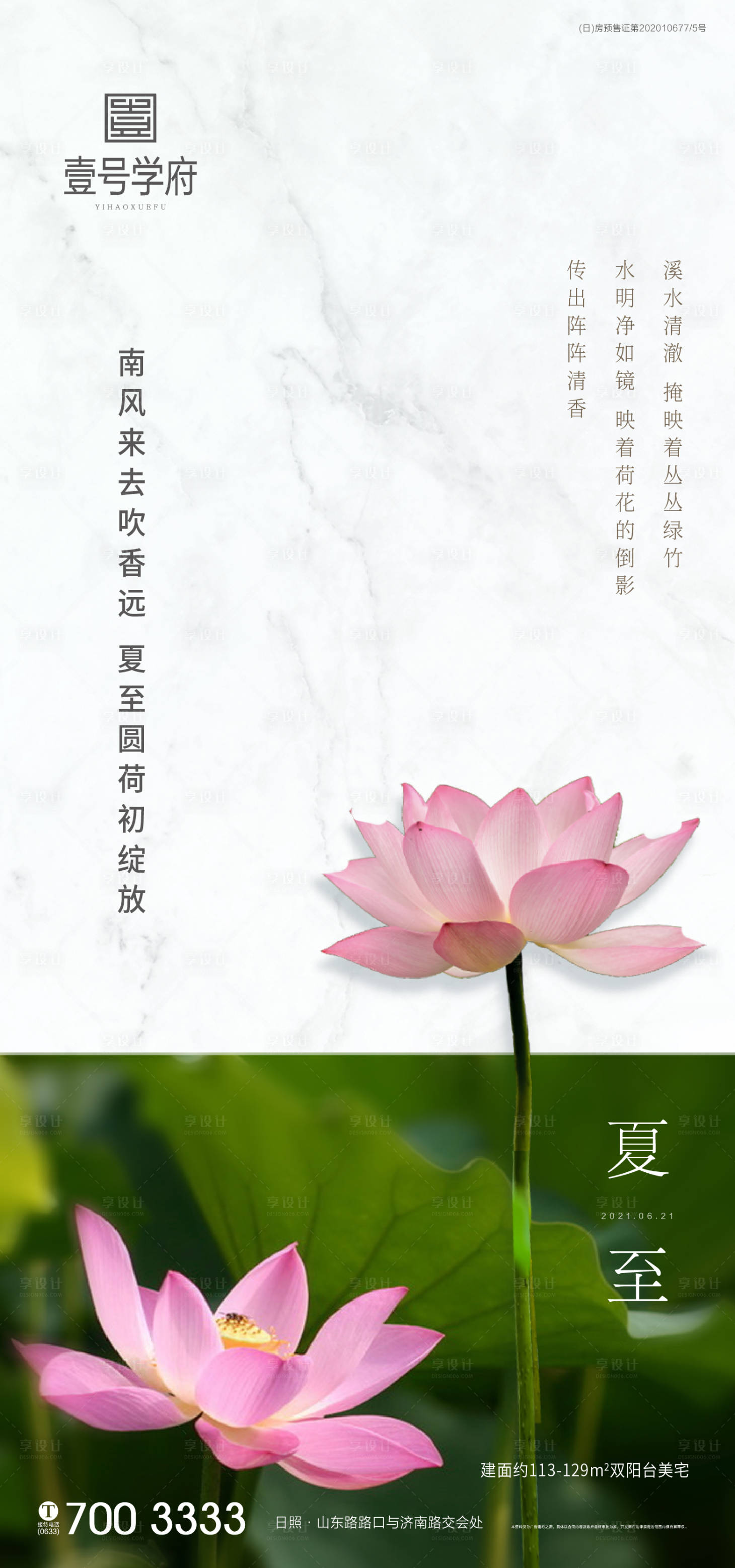 源文件下載【地產夏至海報】編號：71470005133734640