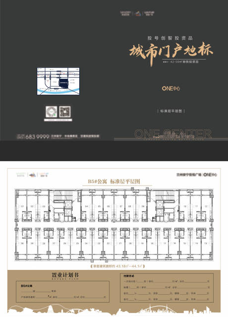 源文件下载【地产公寓户型折页】编号：46880005021315795