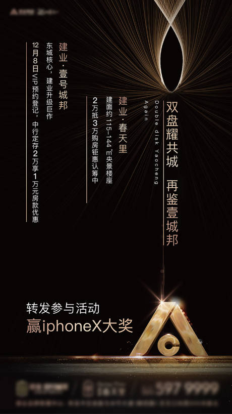高端黑金联动裂变海报