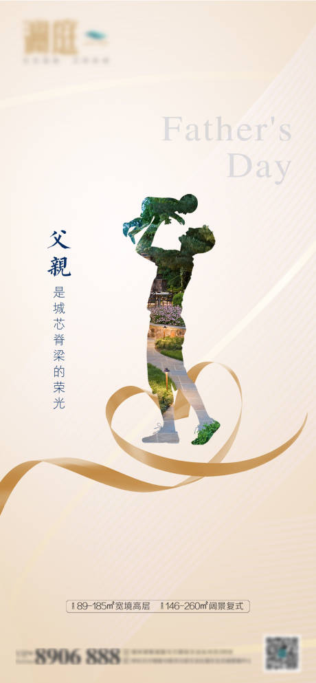 源文件下载【地产父亲节海报】编号：80450005041353795