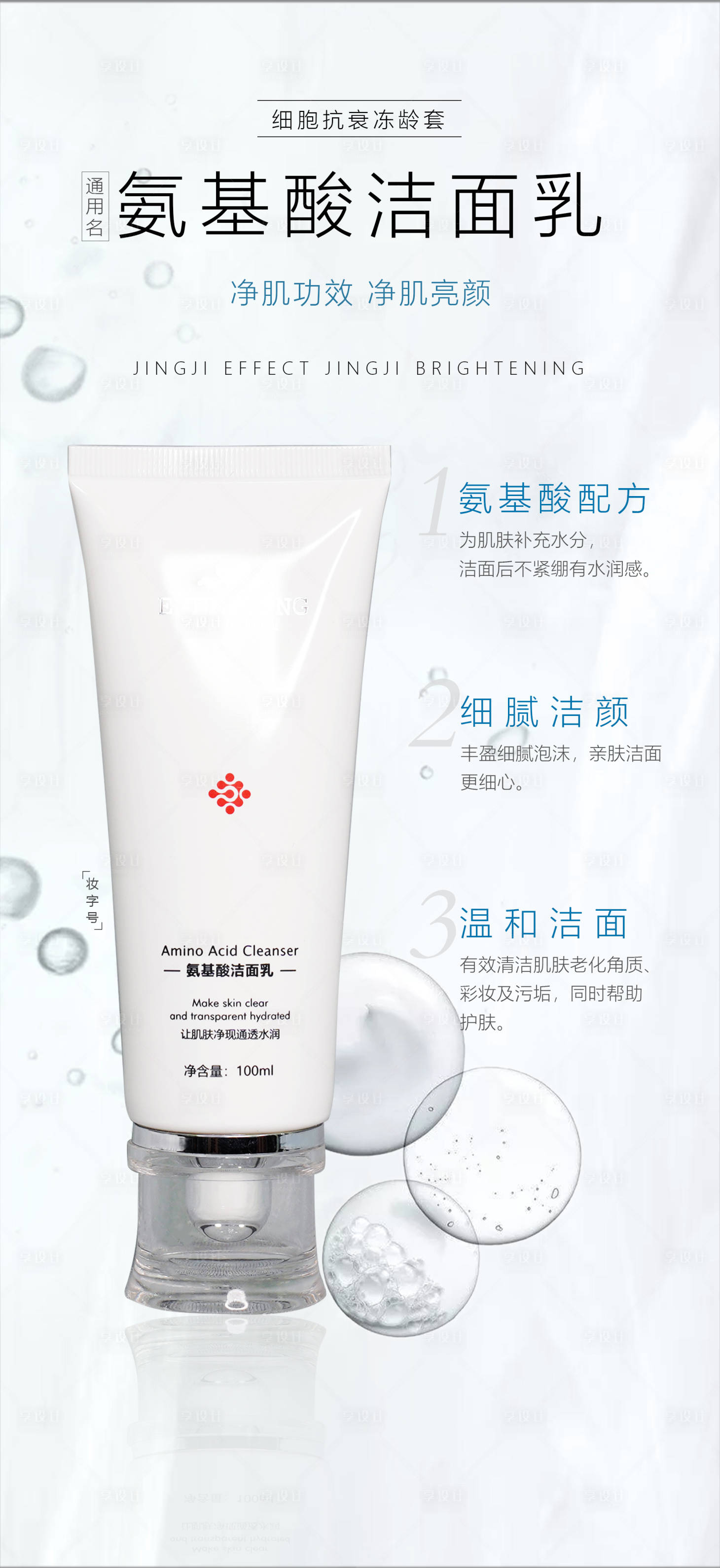 源文件下載【享設計】搜索編號：63050005166191129【氨基酸潔面乳海報】