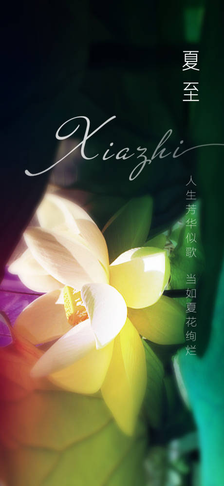 源文件下载【享设计】搜索编号：92180005188192837【夏至】