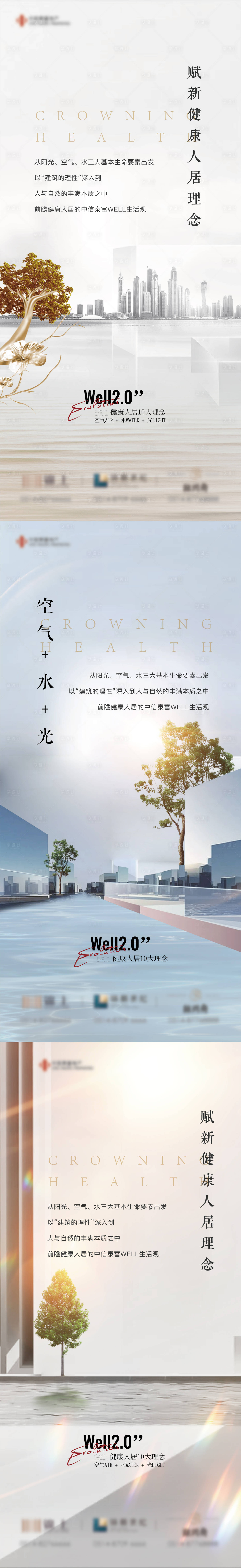源文件下载【享设计】搜索编号：31540005163742600【地产生态人居健康价值点系列海报】