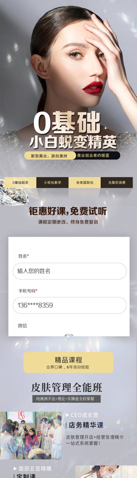 源文件下载【享设计】搜索编号：84680004951808167【医美0基础课程长图】