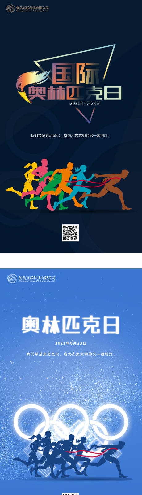 源文件下载【国际奥林匹克日系列海报】编号：29910005156413560
