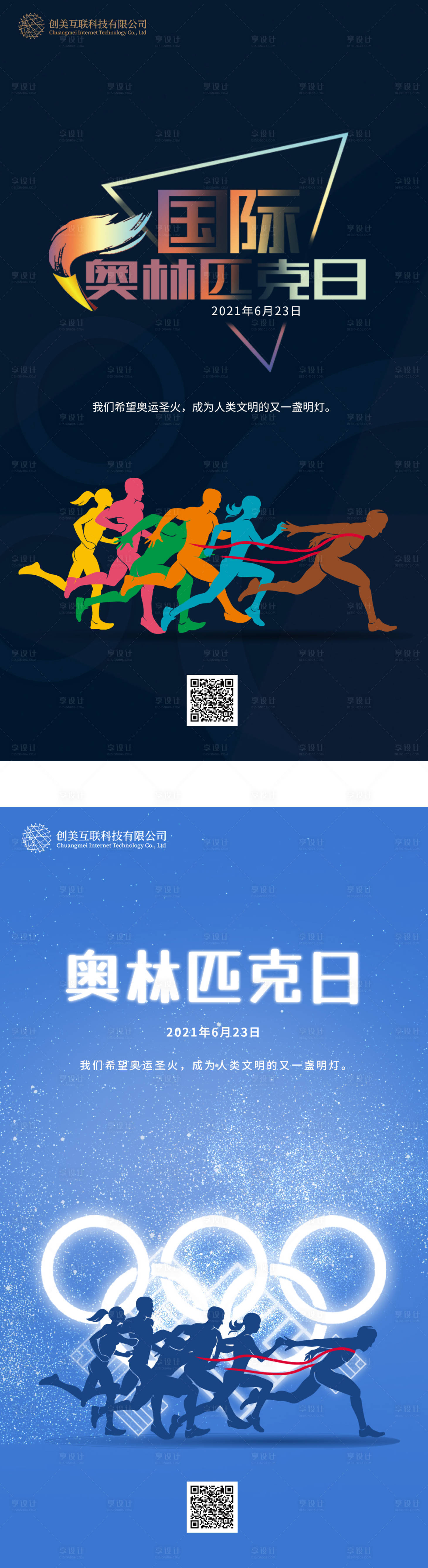 源文件下载【享设计】搜索编号：29910005156413560【国际奥林匹克日系列海报】