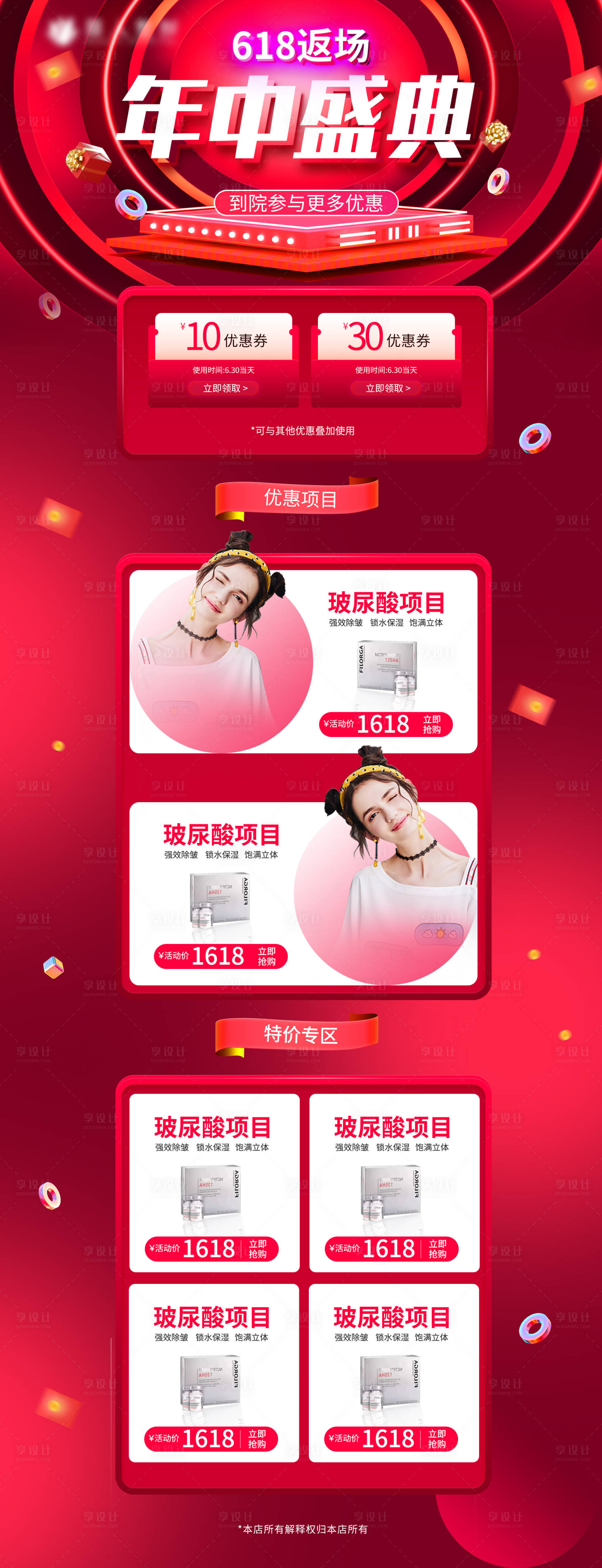 源文件下载【整形医美长图】编号：40190005192788796