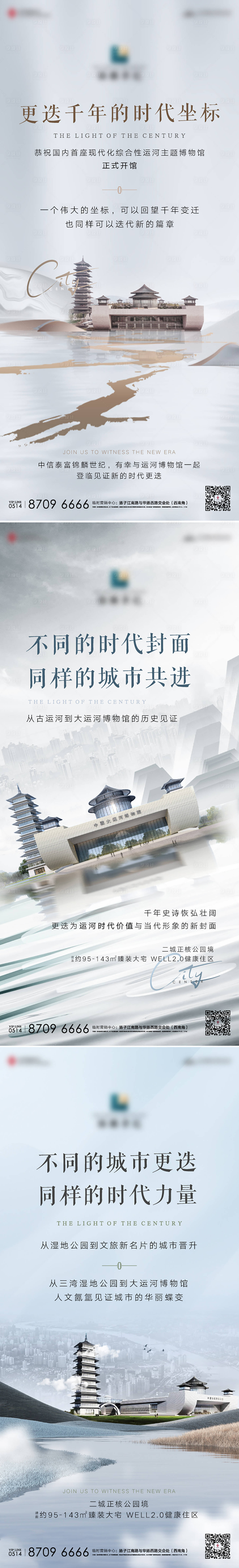 源文件下载【享设计】搜索编号：73480005163711156【地产运河主题博物馆微信系列海报】