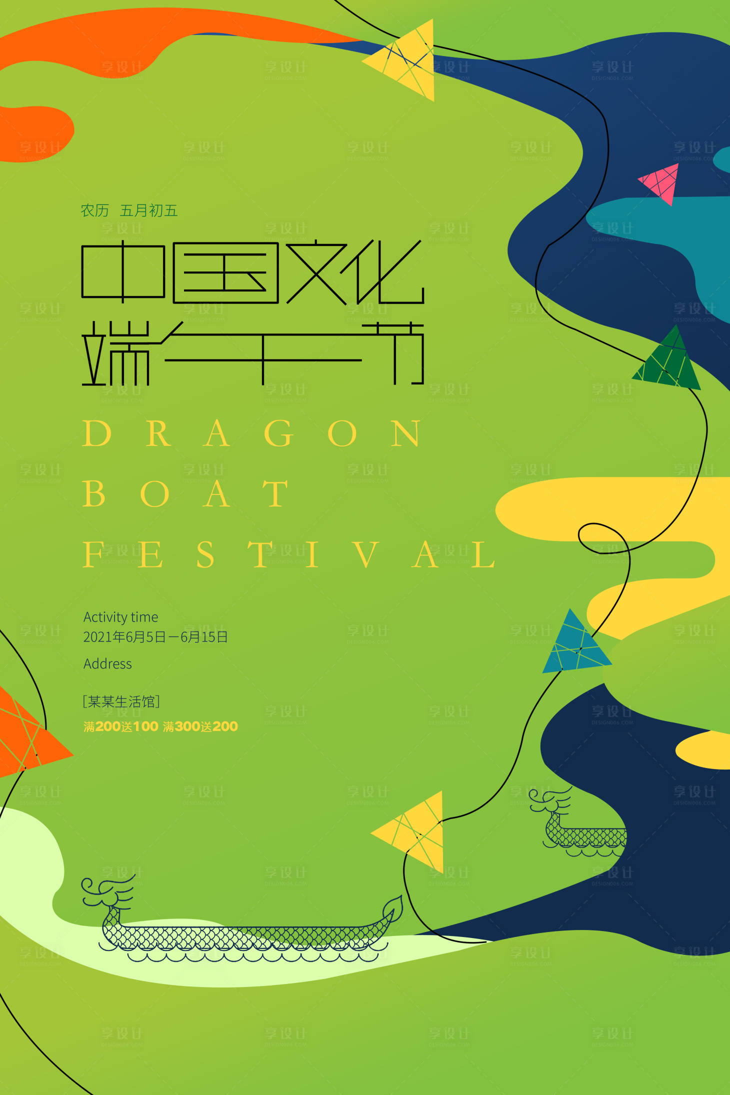 源文件下载【享设计】搜索编号：38180004980945101【端午节创意海报】