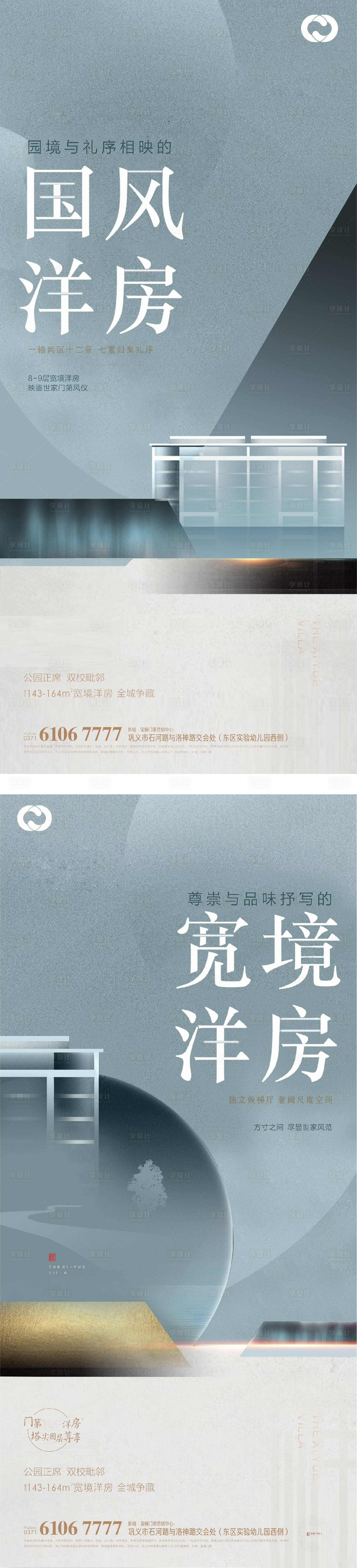 源文件下載【享設計】搜索編號：11360005227268240【中式地產極簡海報價值刷屏別墅洋房提報】
