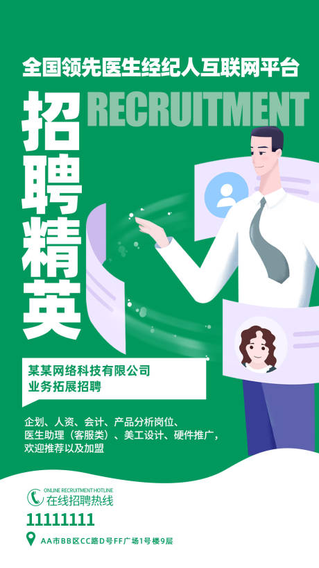 源文件下载【享设计】搜索编号：67460005061985805【招聘插画海报】
