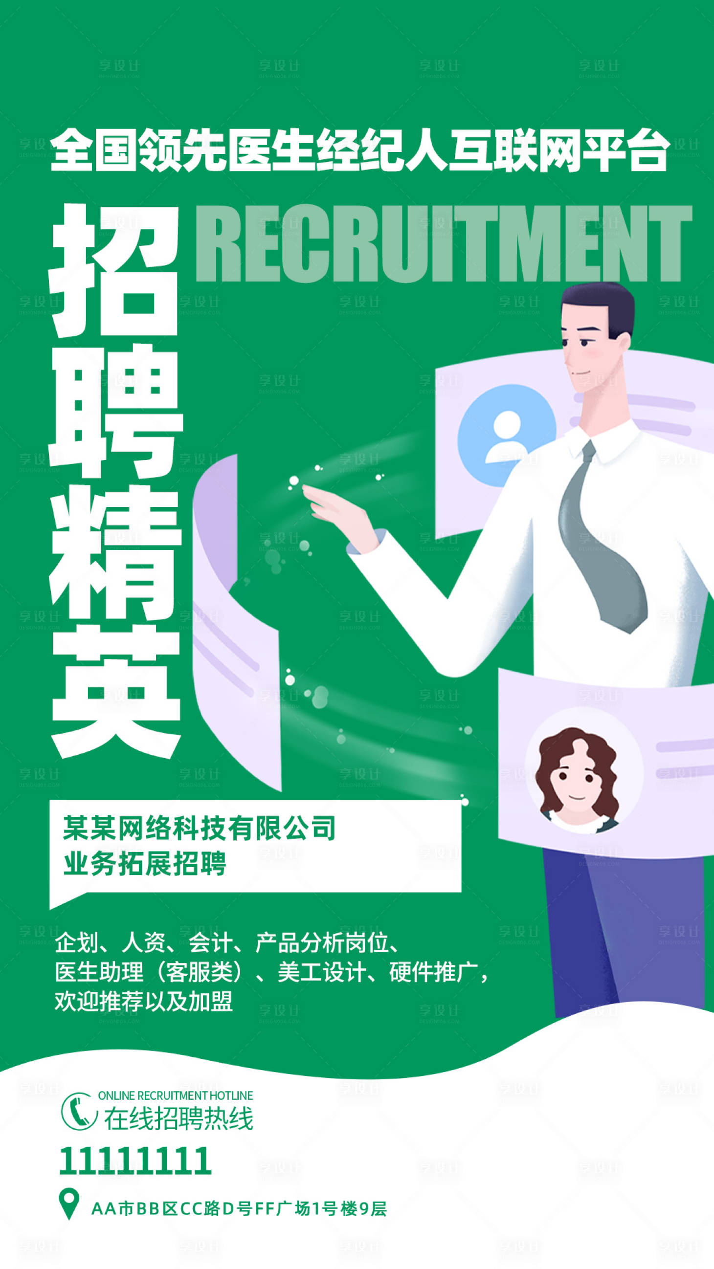 源文件下载【享设计】搜索编号：67460005061985805【招聘插画海报】