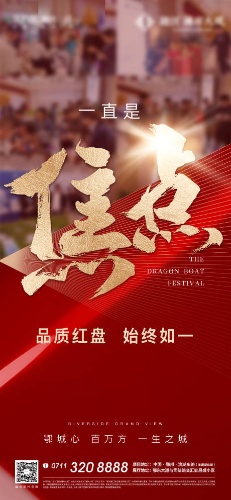 源文件下载【享设计】搜索编号：10620005184718891【红色热销地产人气海报】