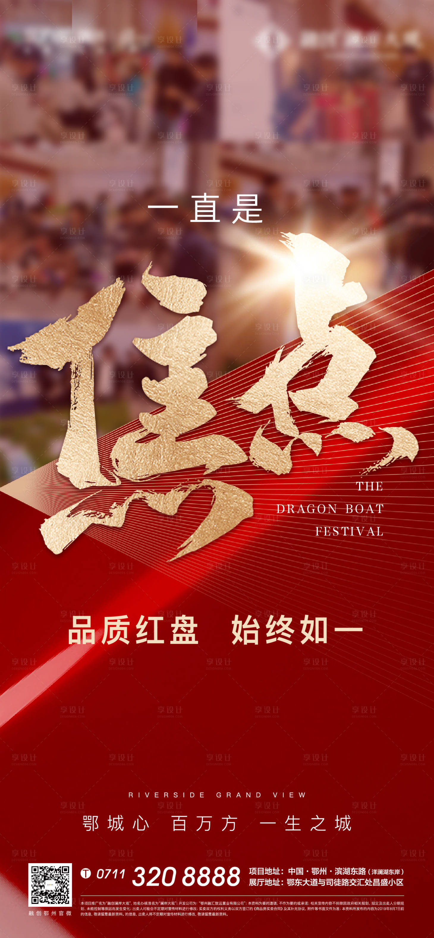 源文件下载【享设计】搜索编号：10620005184718891【红色热销地产人气海报】