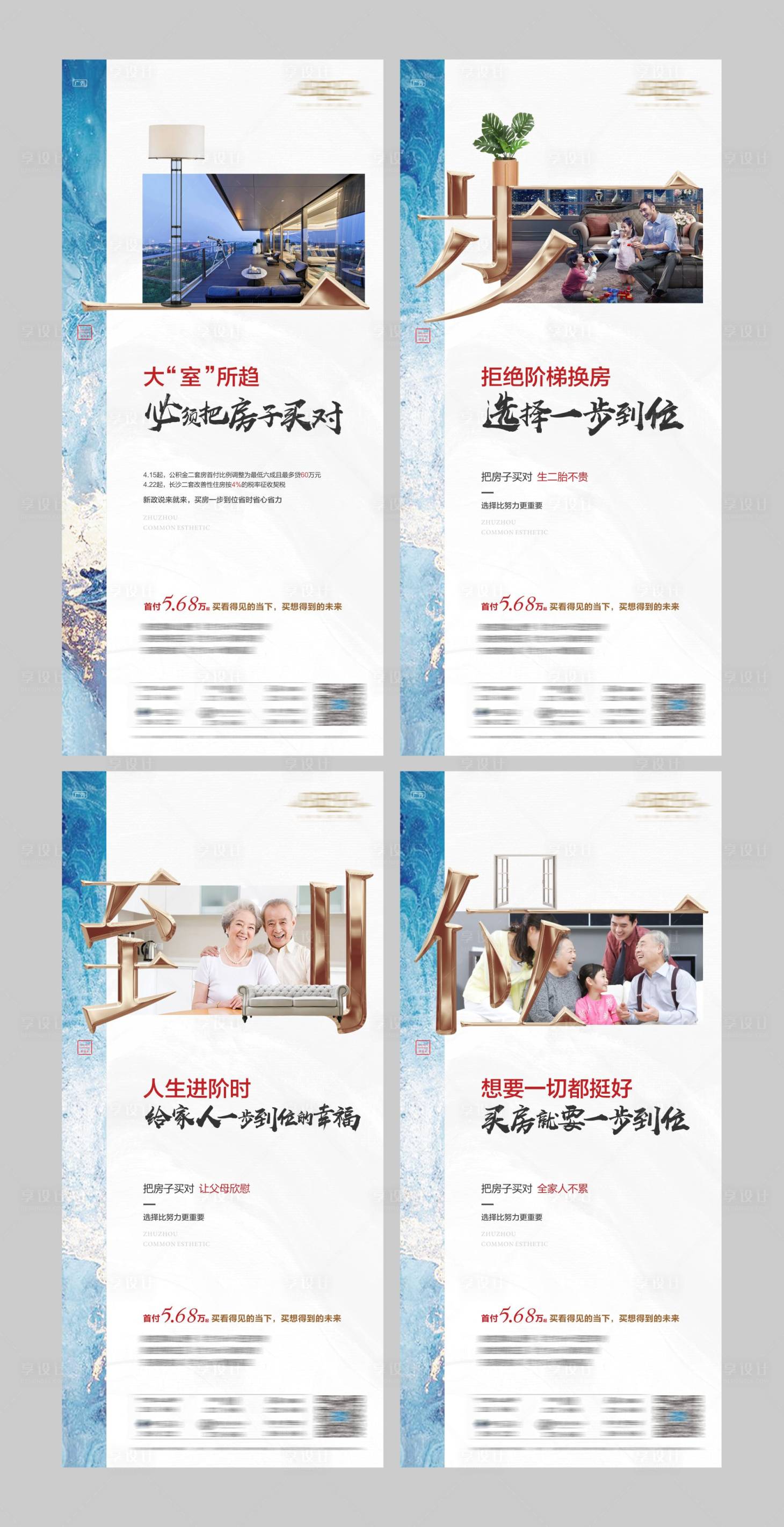 源文件下載【享設計】搜索編號：73830005155056642【地產大戶型價值點系列海報】