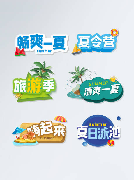 源文件下载【夏季沙滩手举牌】编号：29740005078626581