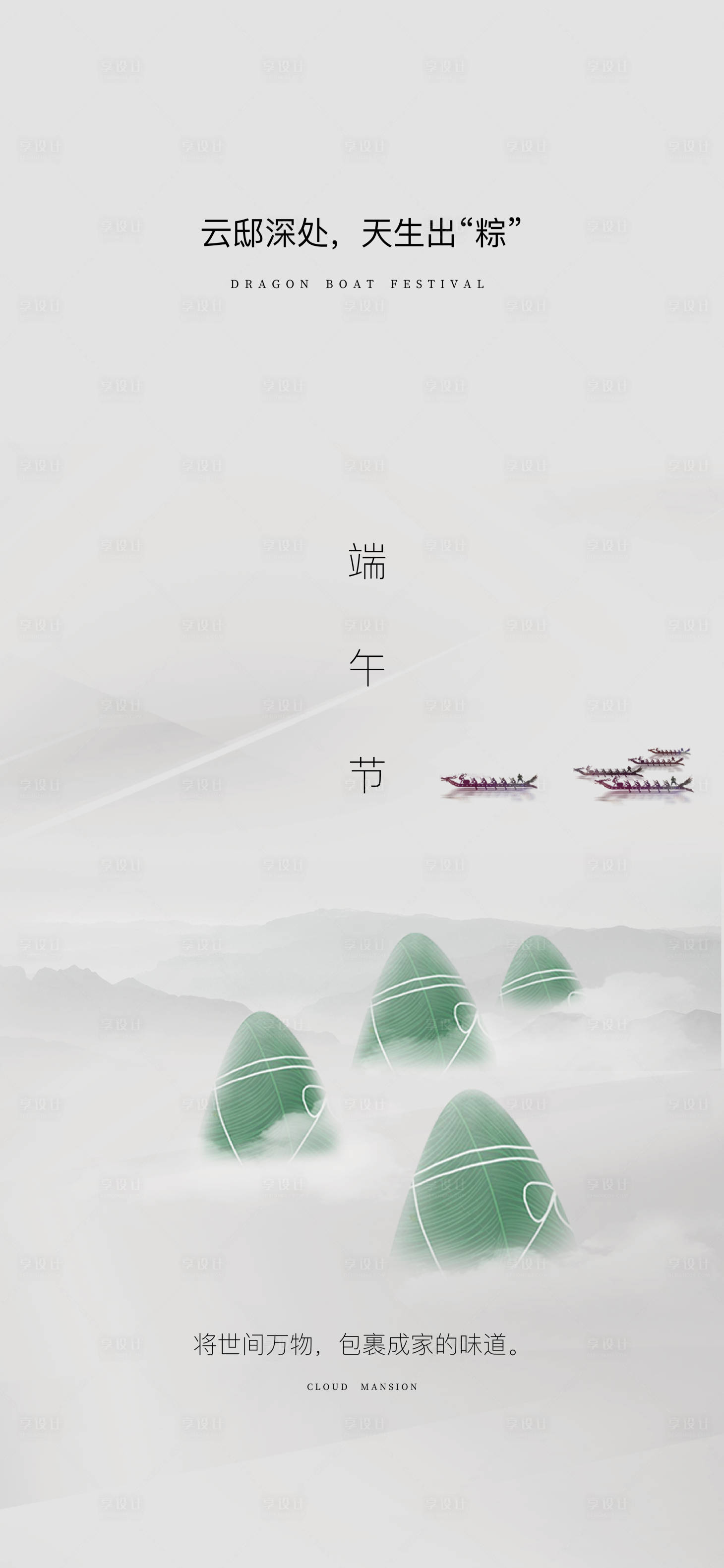 源文件下载【享设计】搜索编号：57320004972949607【端午节海报】