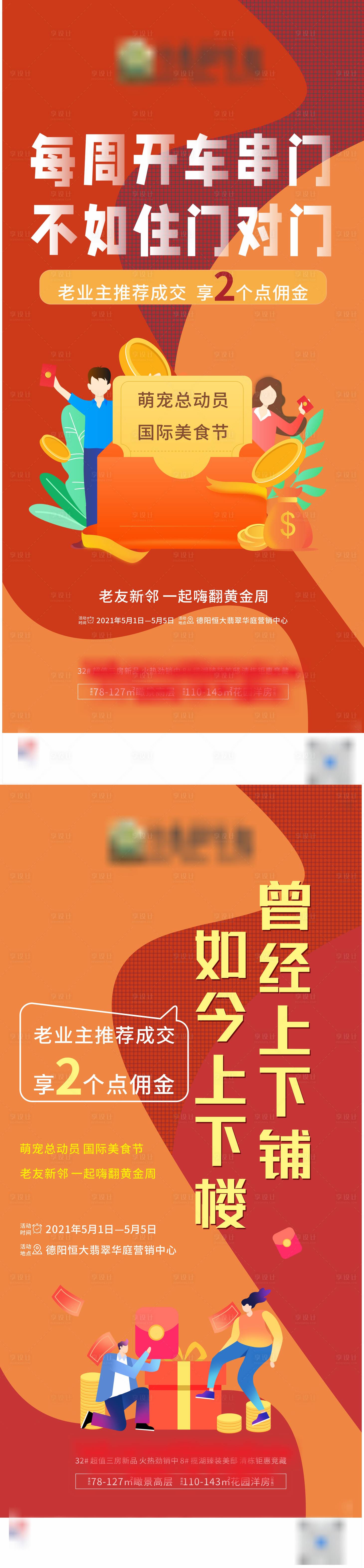 源文件下载【享设计】搜索编号：14230005106927480【地产推荐单图】