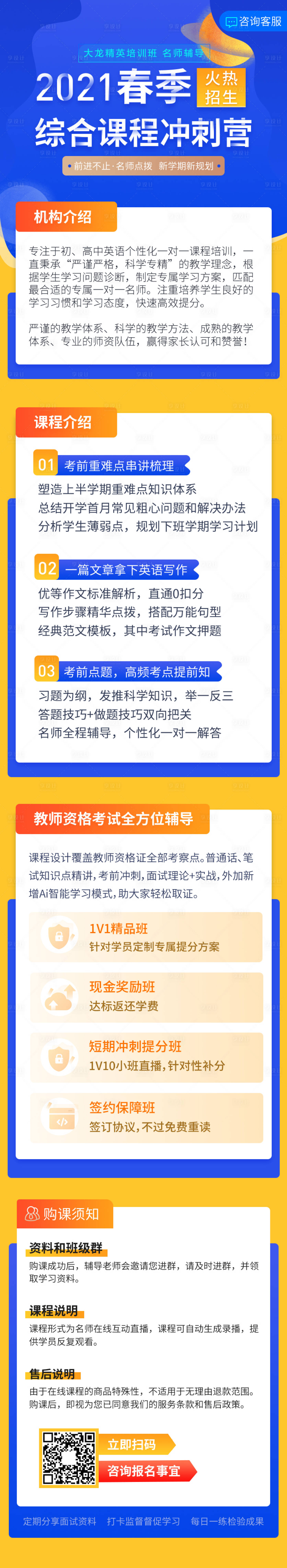 源文件下载【撞色高考冲刺学习培训教育招生】编号：20210601202303276