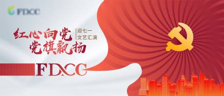 源文件下載【享設計】搜索編號：43710005330772833【黨七一文藝演出背景板】
