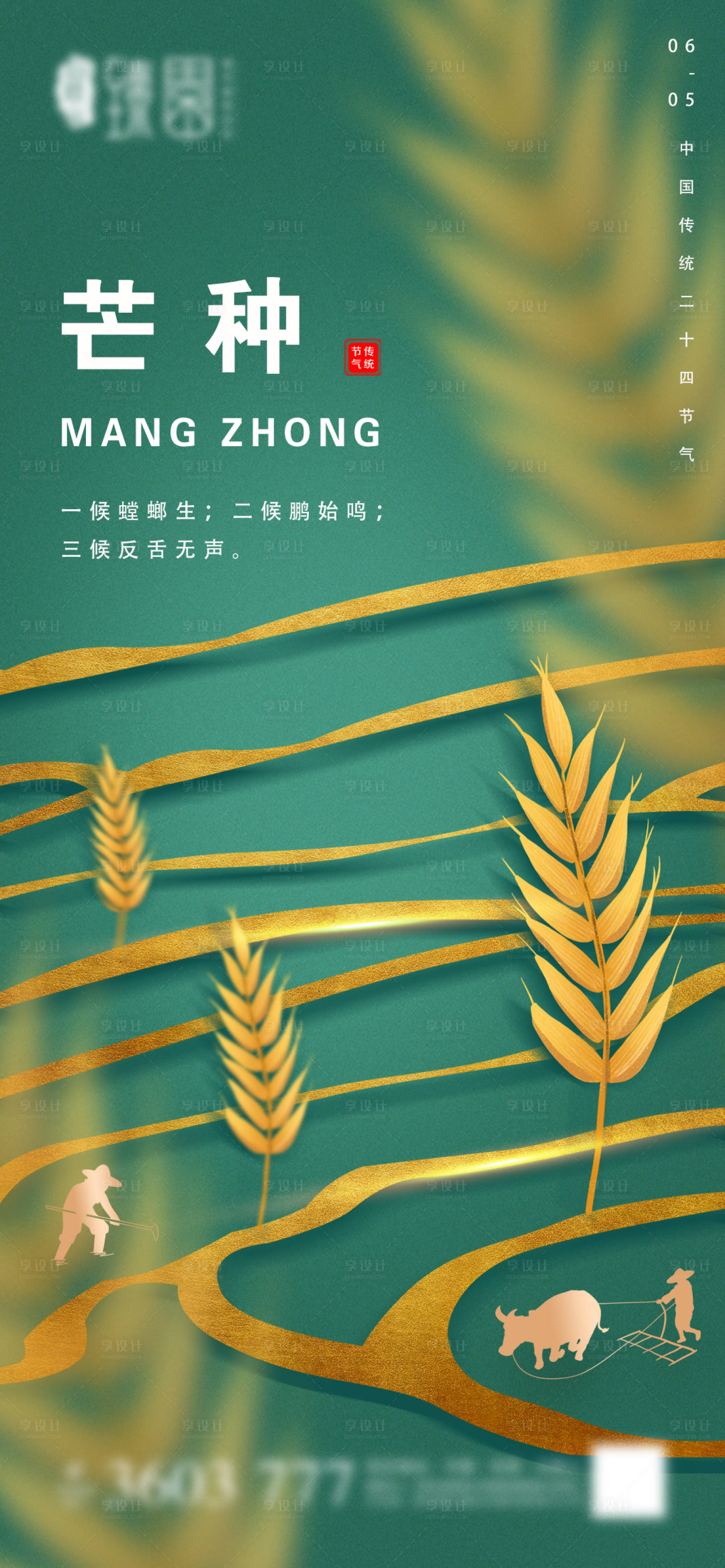 源文件下載【享設計】搜索編號：29950004983463305【地產芒種微信】