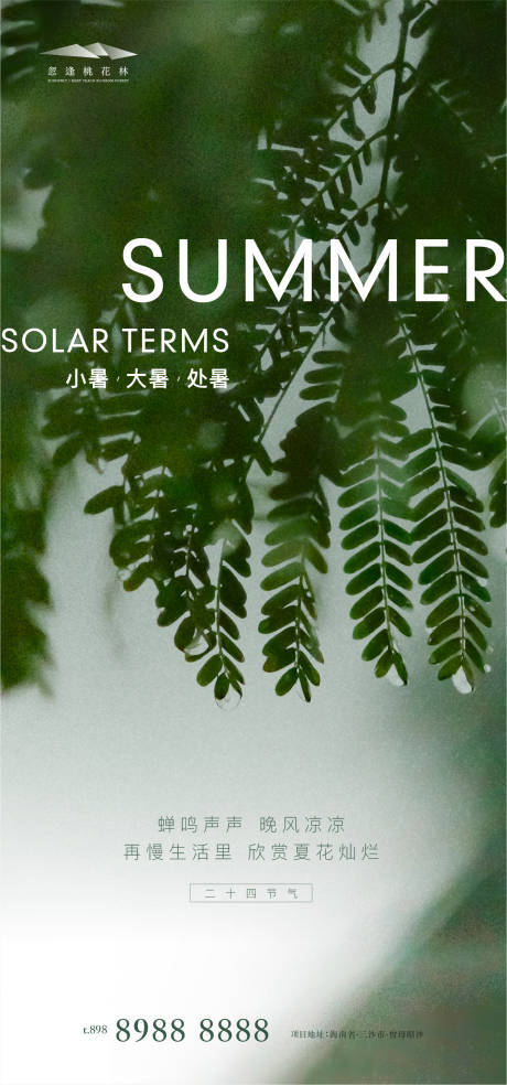 源文件下载【小暑大暑处暑】编号：59450005351839411