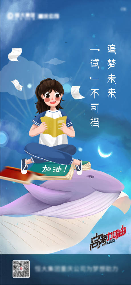源文件下载【高考梦想加油海报】编号：23300004994419756