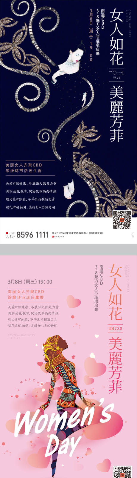 源文件下載【女人節活動微信海報】編號：54700005249817537