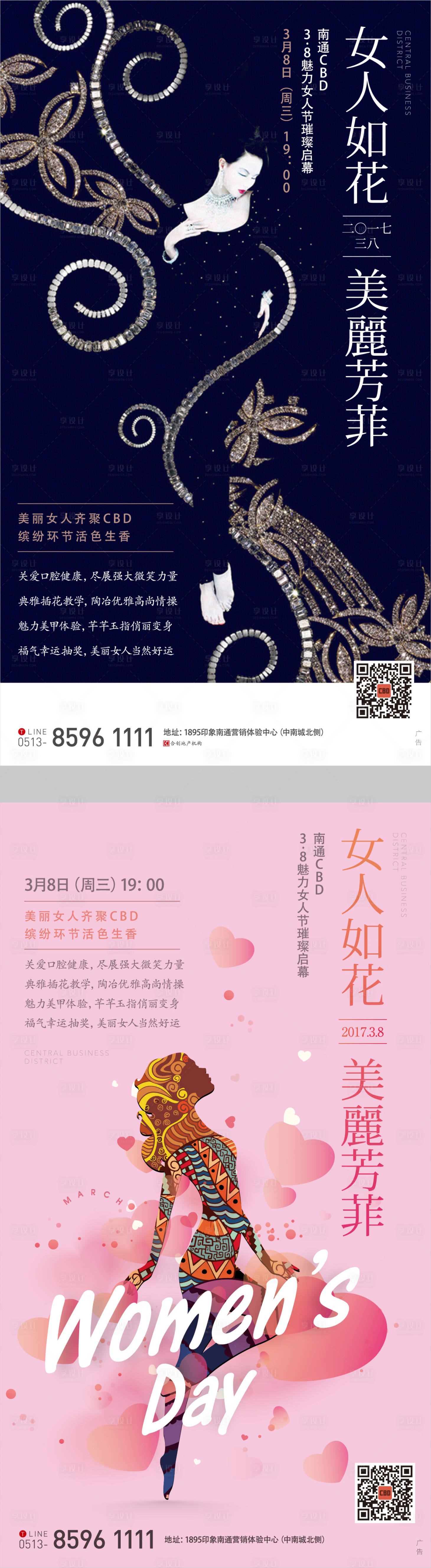 源文件下載【女人節活動微信海報】編號：54700005249817537