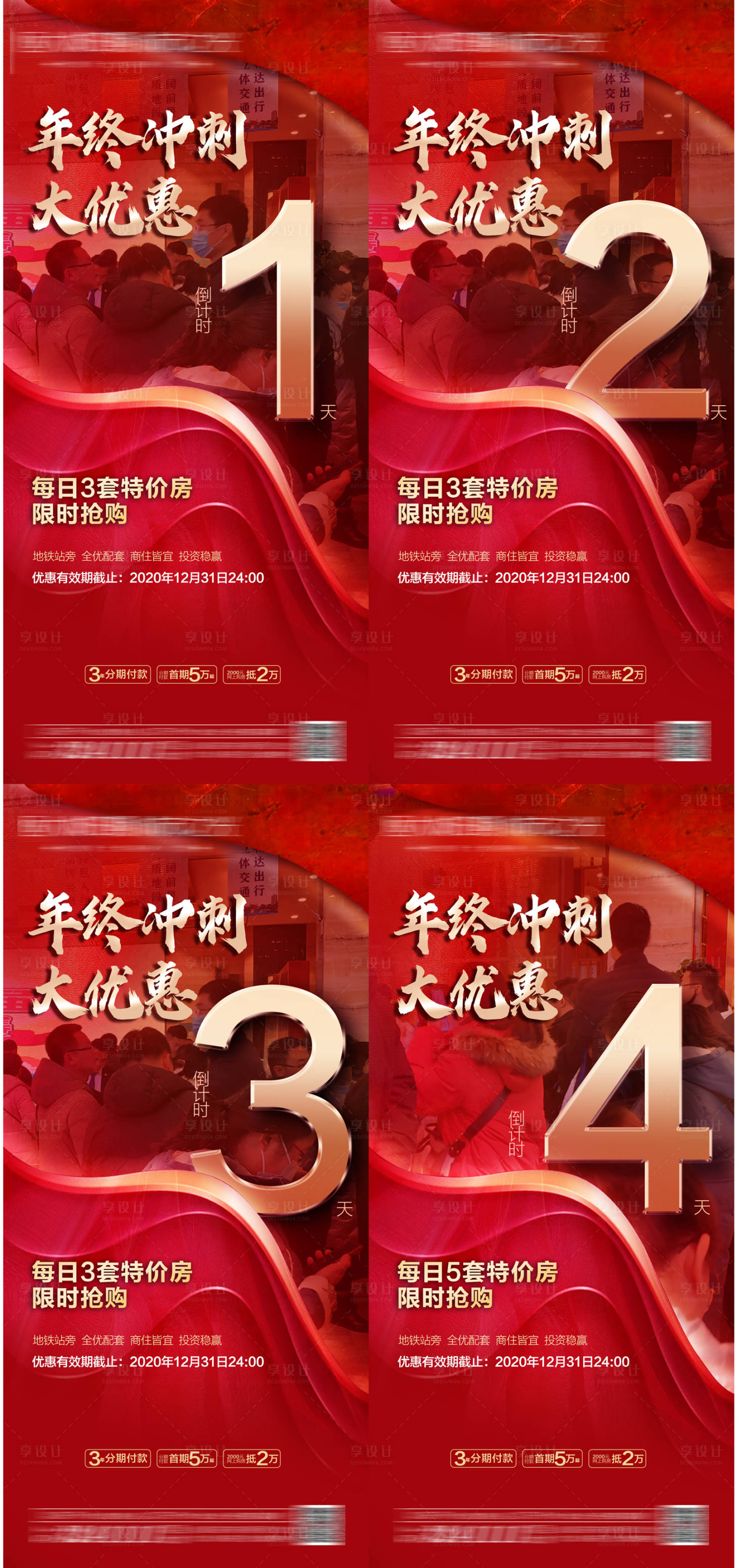 源文件下載【年終大優惠倒計時海報】編號：35270005352604473