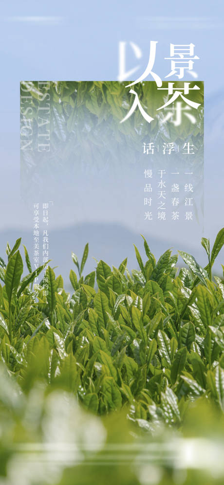 源文件下载【享设计】搜索编号：53570005115631184【茶叶天空之境微单】