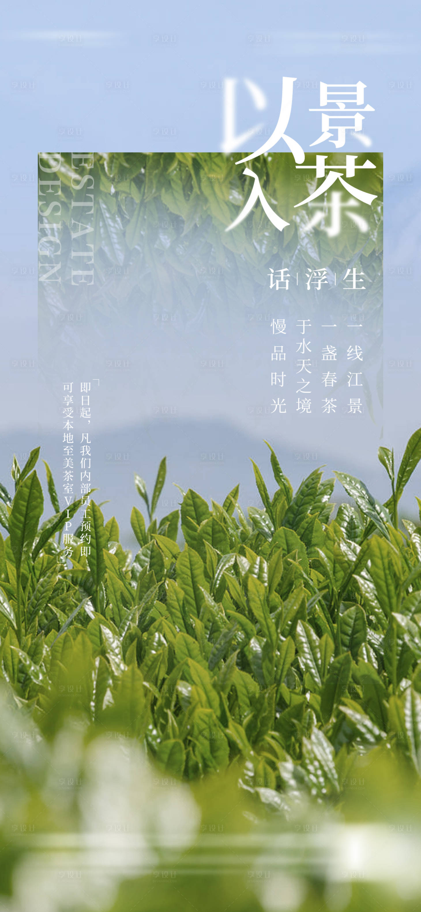 源文件下载【享设计】搜索编号：53570005115631184【茶叶天空之境微单】