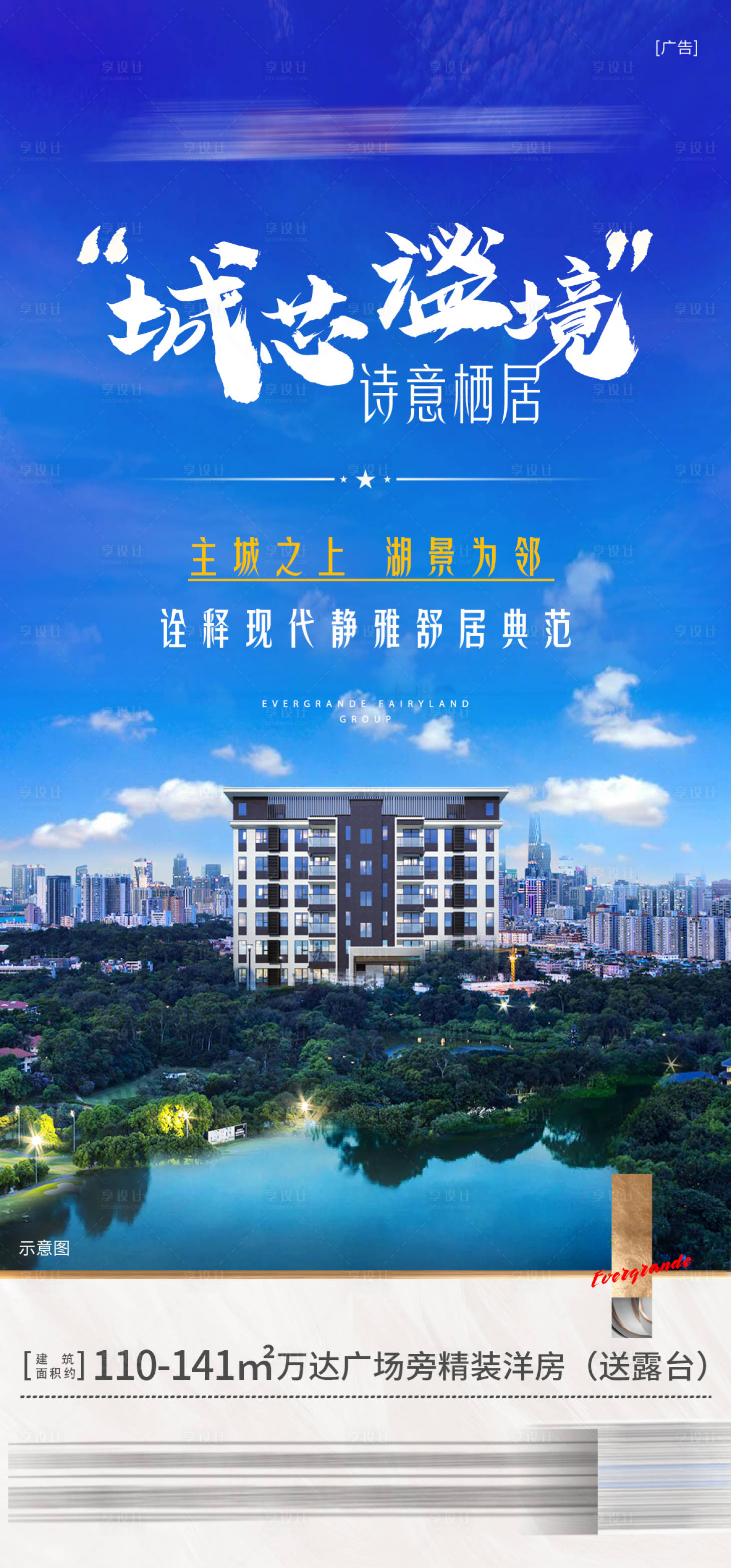 源文件下载【享设计】搜索编号：35700005198034751【地产城芯洋房海报】