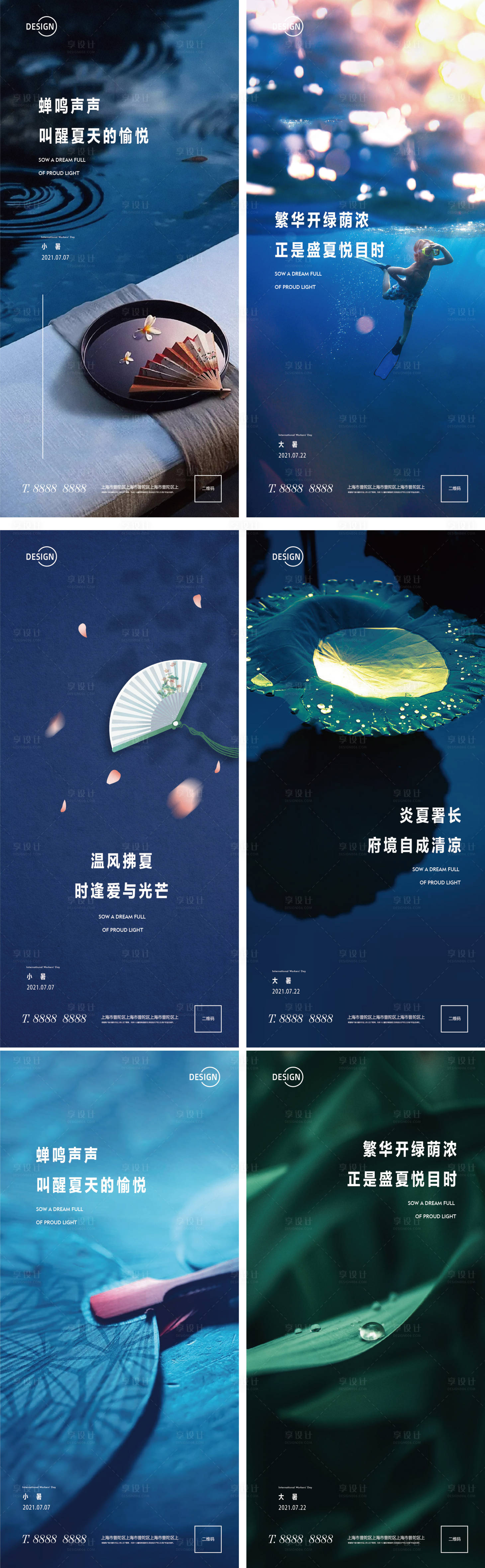 源文件下载【享设计】搜索编号：84650005105543845【小暑大暑节气海报】