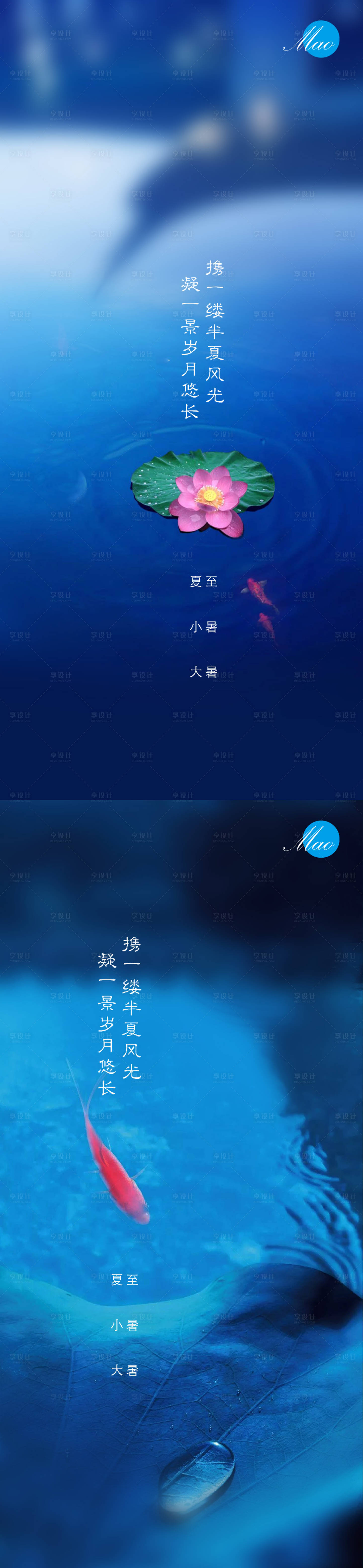 源文件下载【夏至小暑大暑节气海报】编号：40100005198241451