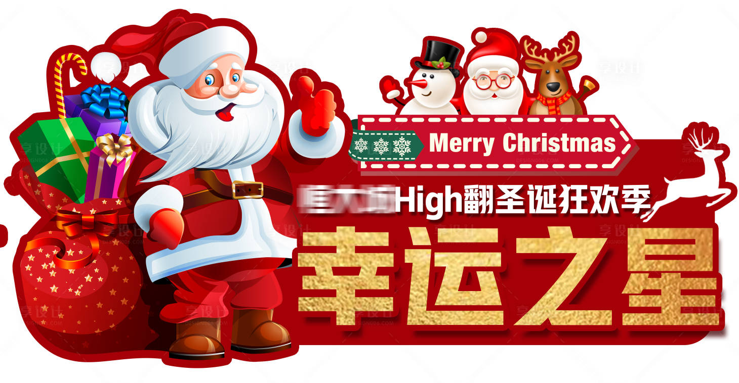 源文件下载【享设计】搜索编号：80560005069583386【圣诞节异形手举牌】