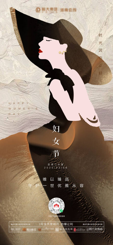 源文件下载【地产妇女节】编号：79530005172261135