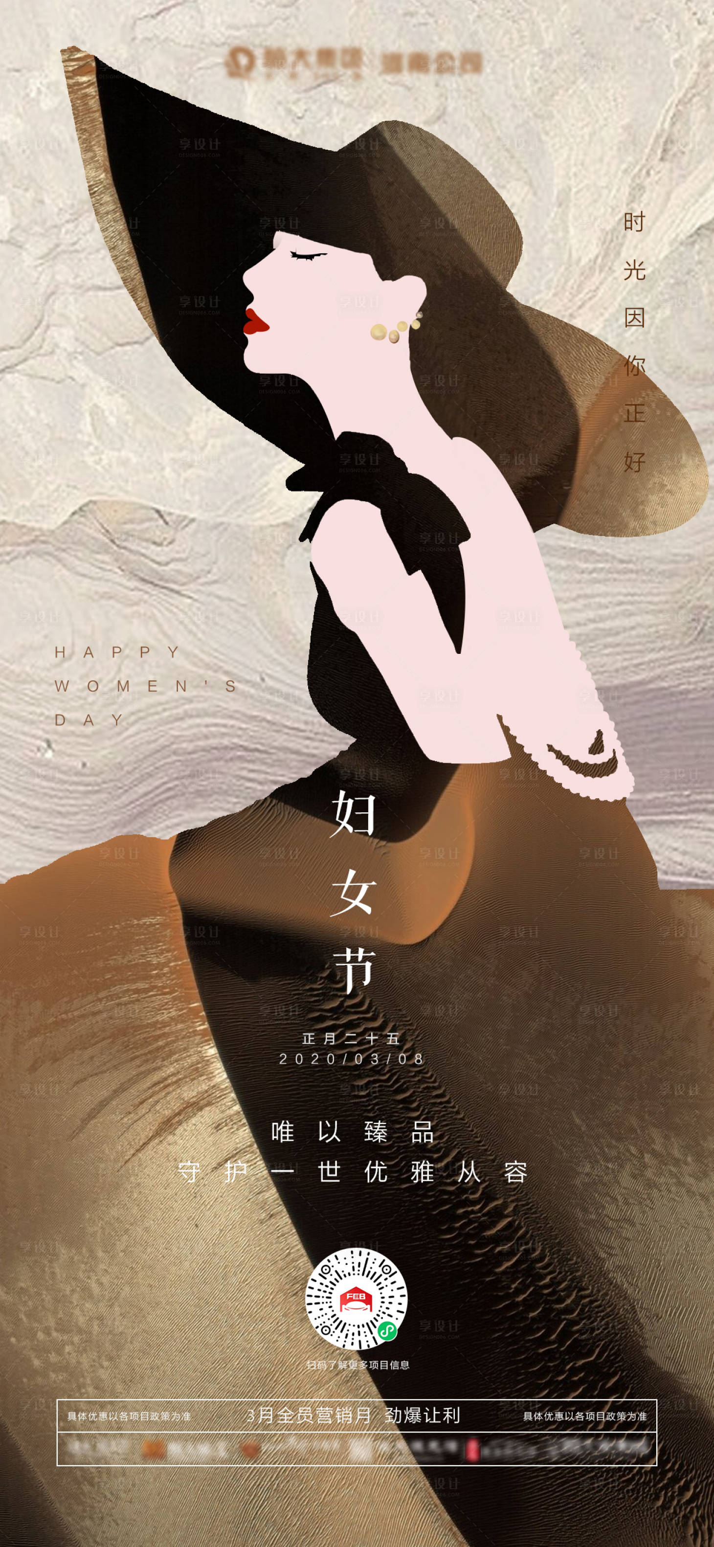源文件下载【地产妇女节】编号：79530005172261135