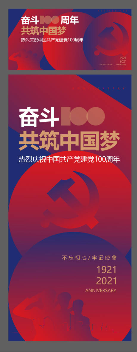 源文件下載【建黨節(jié)節(jié)日海報(bào)】編號(hào)：51390005210719861