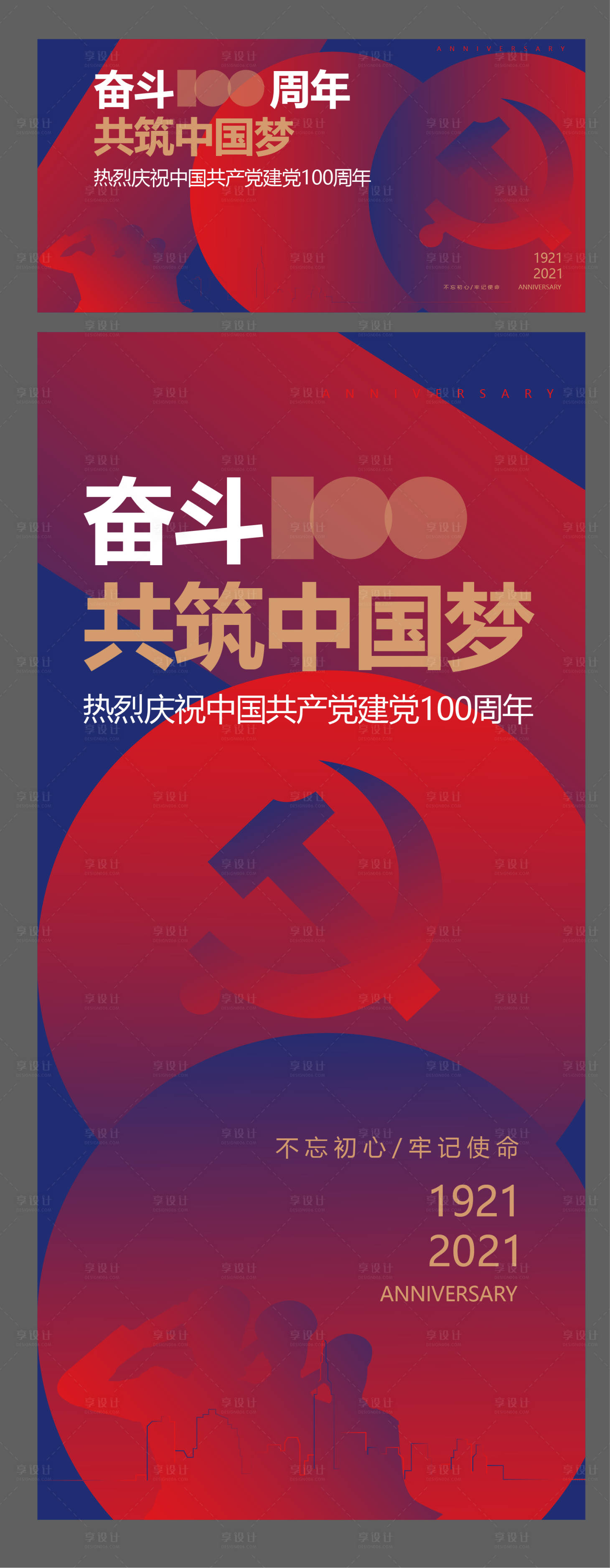 源文件下載【享設計】搜索編號：51390005210719861【建黨節節日海報】