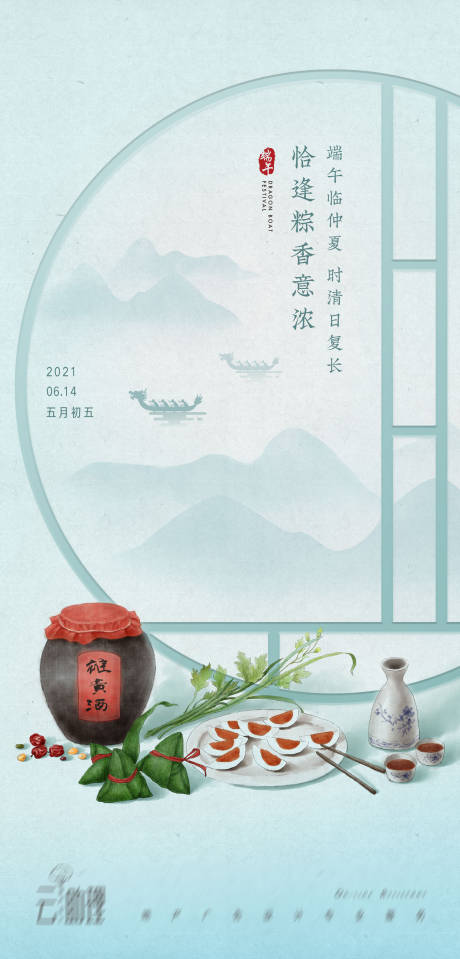 源文件下载【端午节中式意境海报】编号：95060005016609826