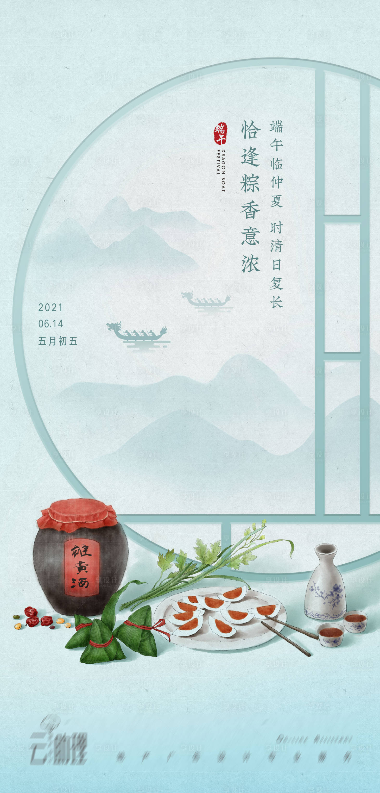 源文件下载【享设计】搜索编号：95060005016609826【端午节中式意境海报】