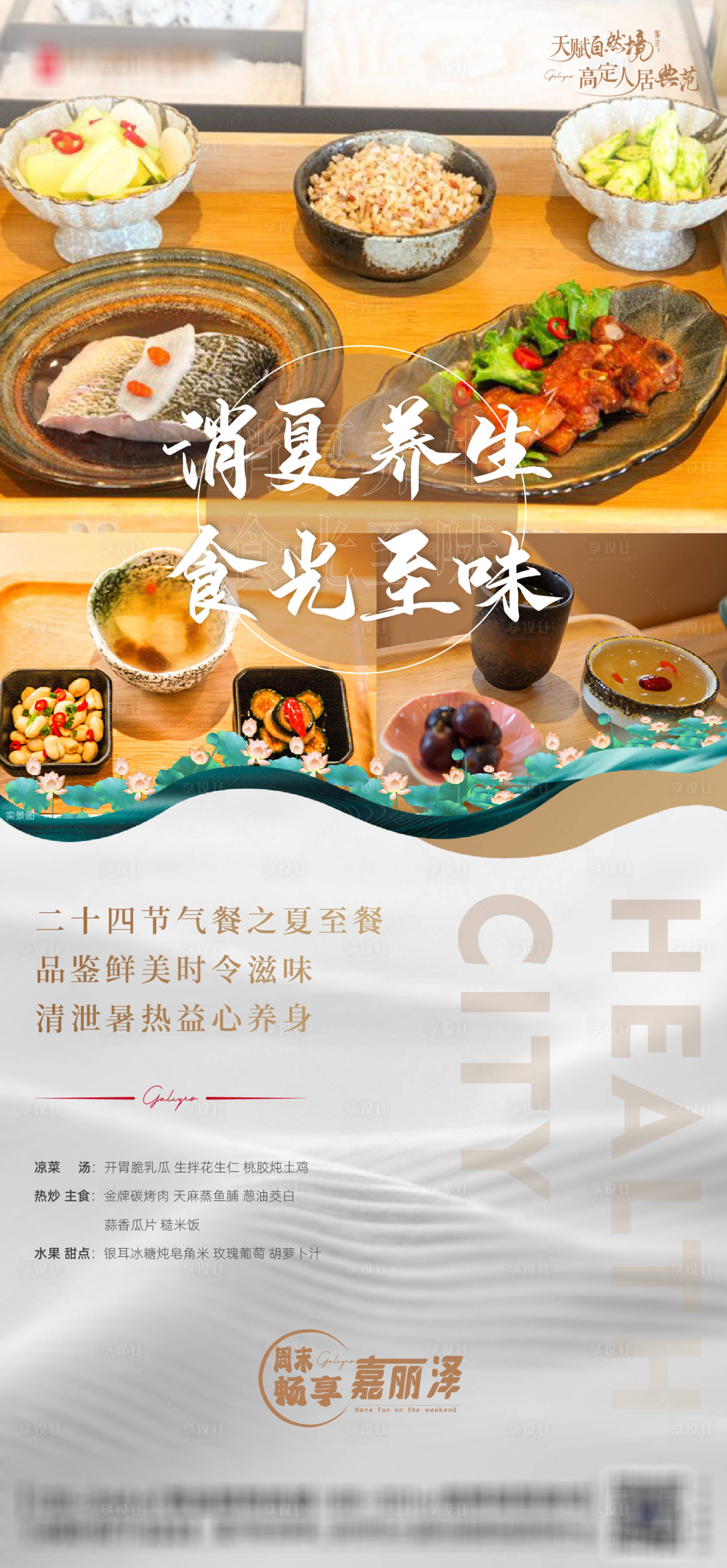 源文件下载【美食养生海报】编号：39260005338378350