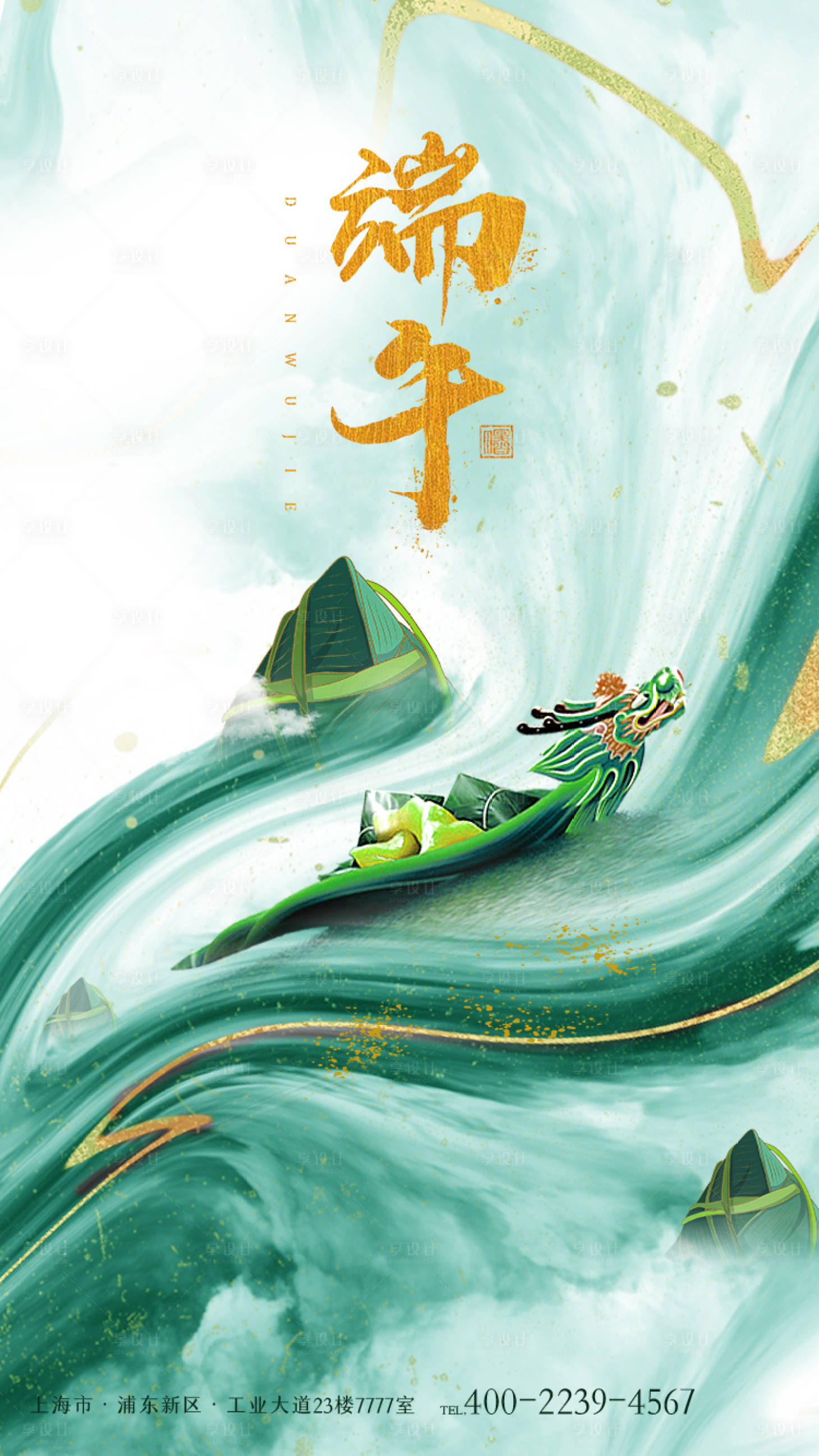 源文件下载【享设计】搜索编号：29840005100637617【端午节海报】