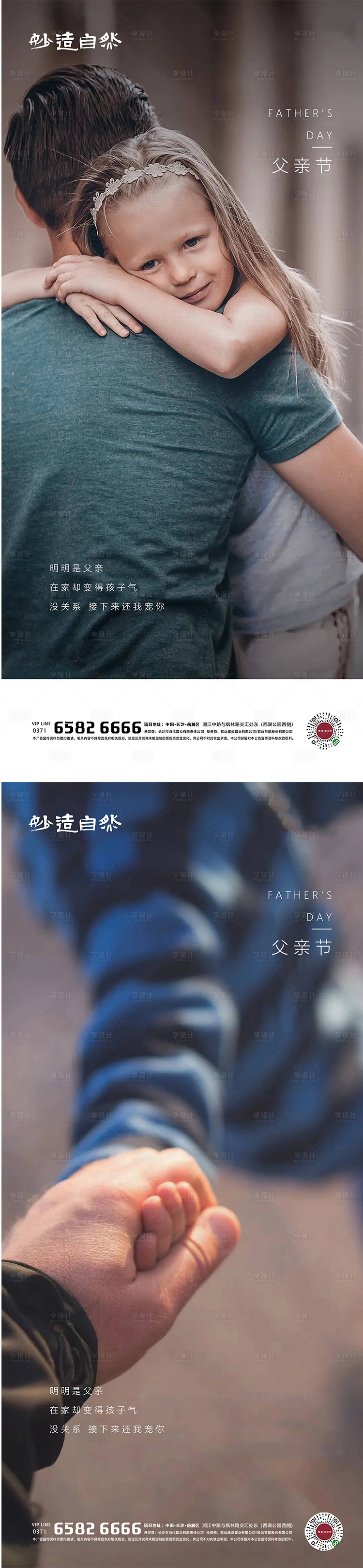 源文件下载【享设计】搜索编号：10250005113347299【父亲节海报】