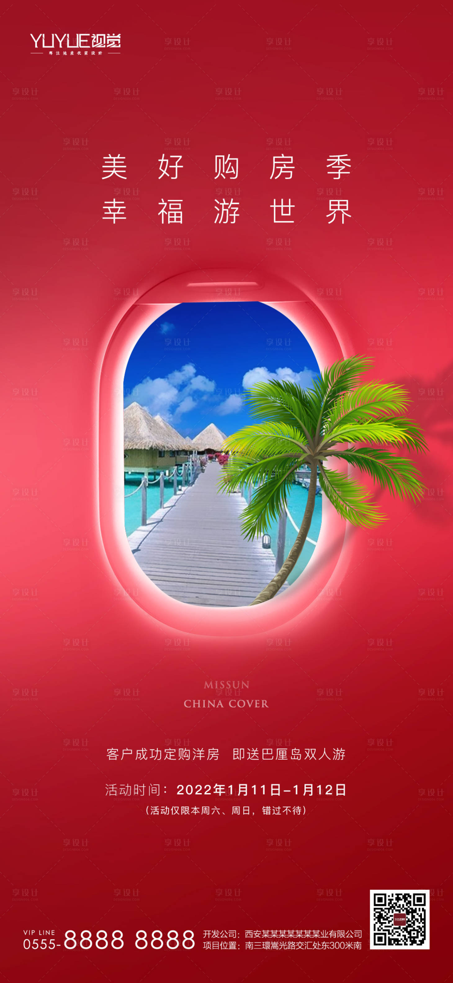源文件下載【享設(shè)計】搜索編號：43060005230138063【送旅游海報】