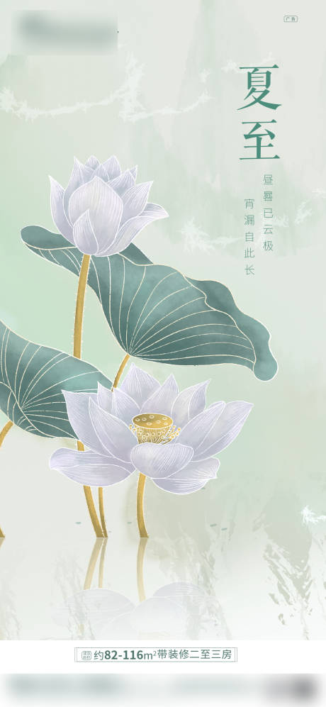 源文件下载【地产夏至节气绿色国风单图】编号：39010005145024043
