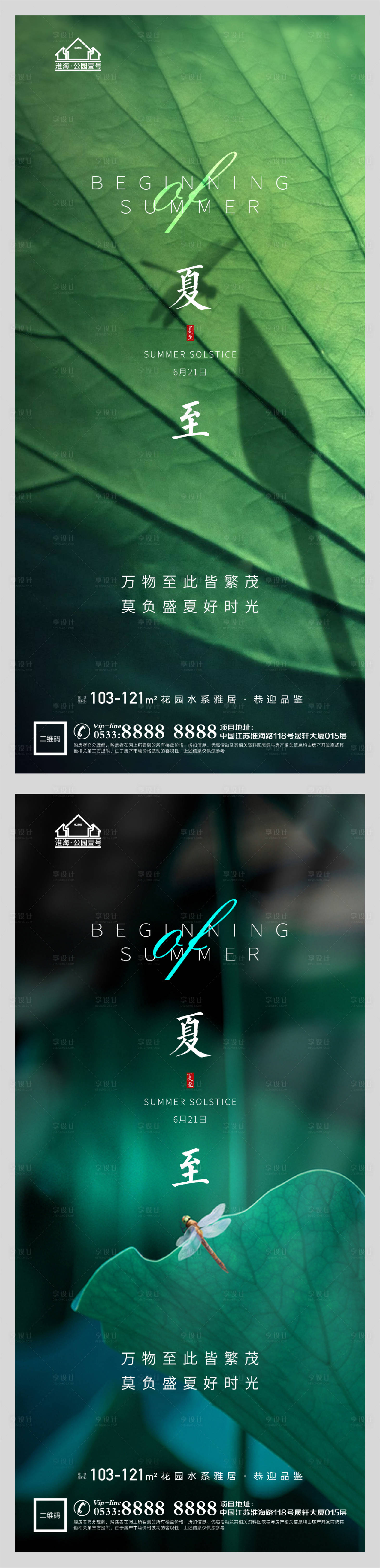 源文件下載【享設計】搜索編號：14140005174967100【地產夏至節氣微信海報】